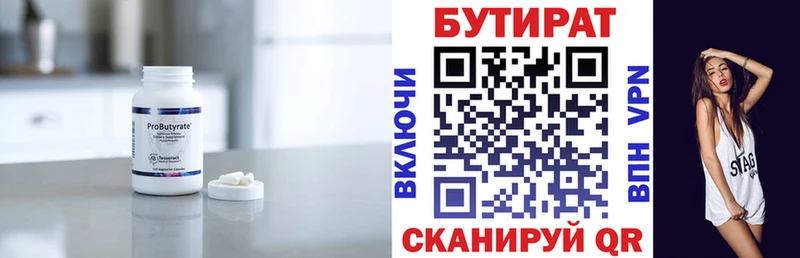 БУТИРАТ Butirat  Мостовской 