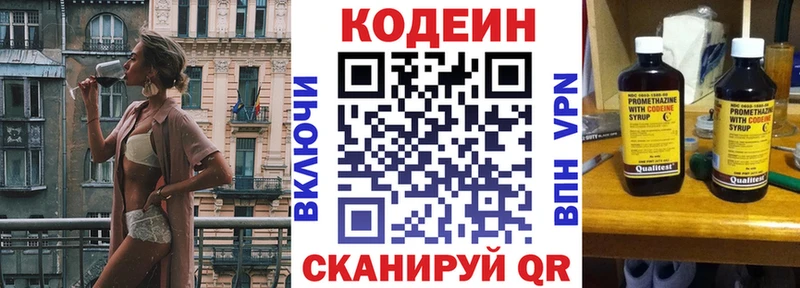 Codein напиток Lean (лин) Мостовской